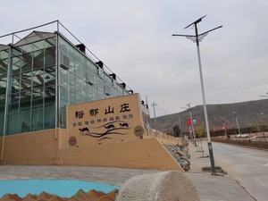 甘肃武威度假山庄